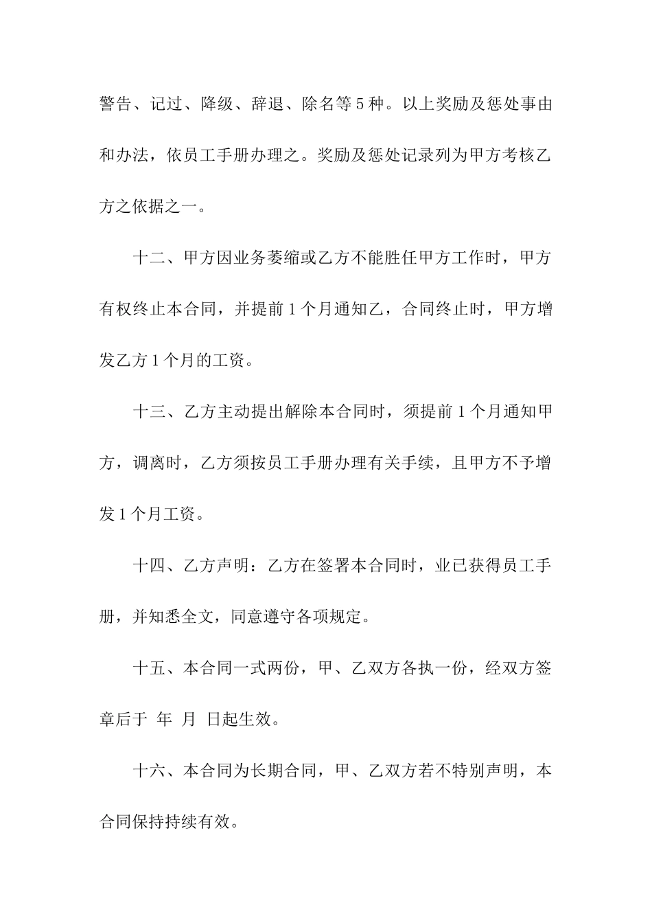 最新版短期用工合同模板_第3页