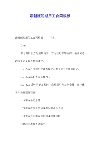 最新版短期用工合同模板