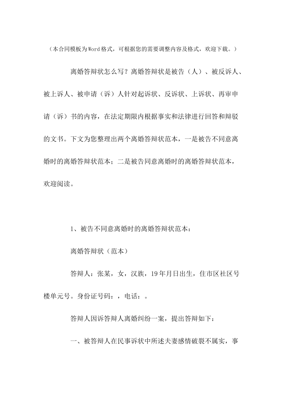 最新版离婚答辩状范本---法律文书_第2页