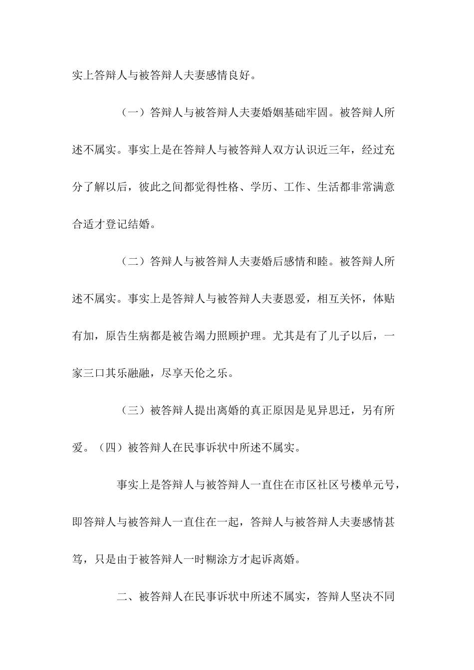 最新版离婚答辩状范本---法律文书_第3页