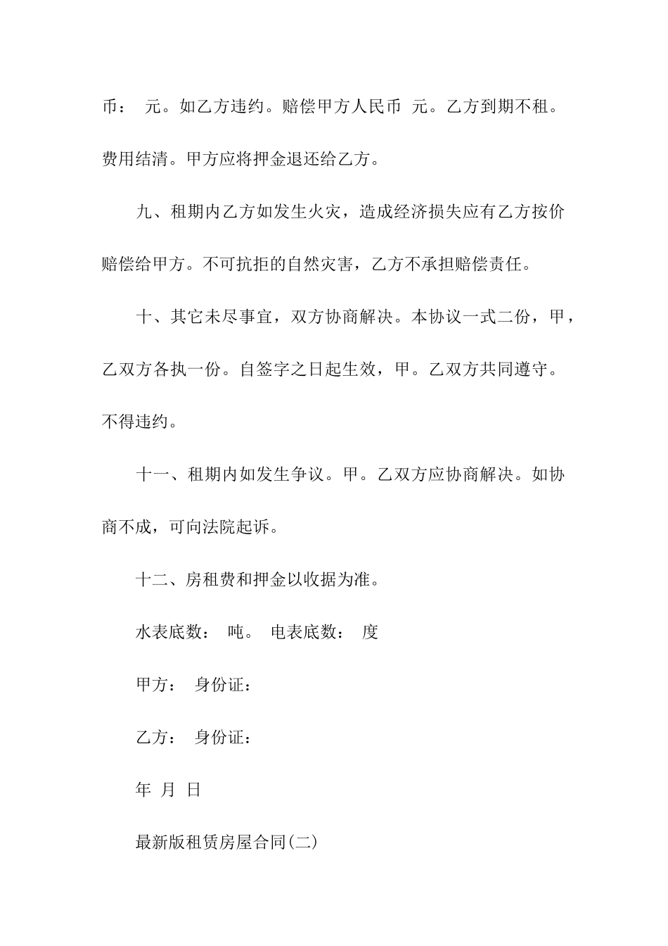 最新版租赁房屋合同_第3页