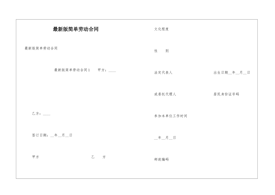 最新版简单劳动合同_第1页