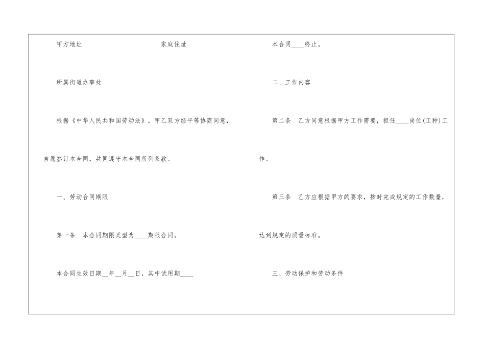 最新版简单劳动合同_第2页