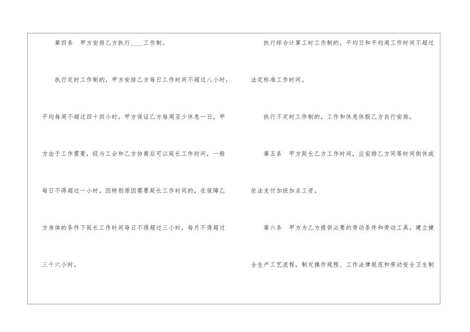 最新版简单劳动合同_第3页