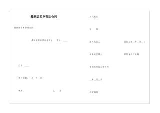 最新版简单劳动合同
