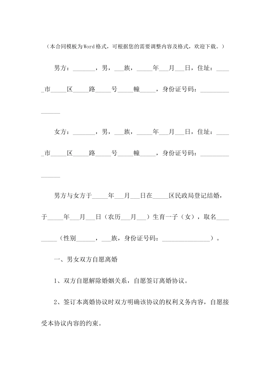 最新版的离婚协议书范本专业版---合同范本_第2页