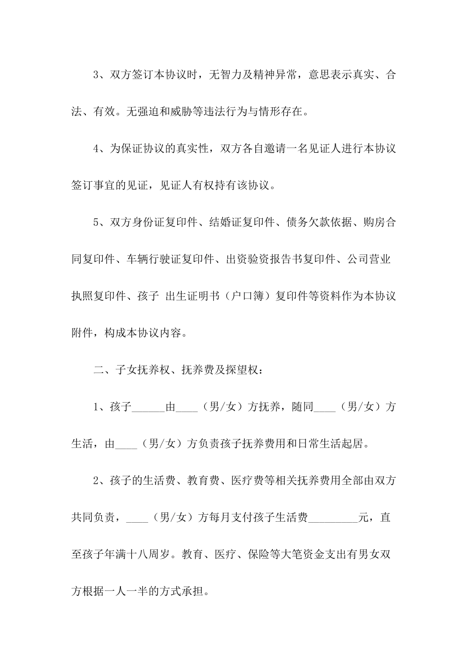 最新版的离婚协议书范本专业版---合同范本_第3页