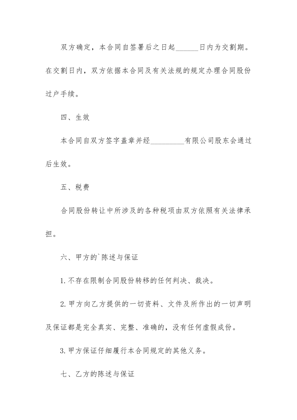 最新版股份转让协议书3篇-合同股份转让协议书_第3页