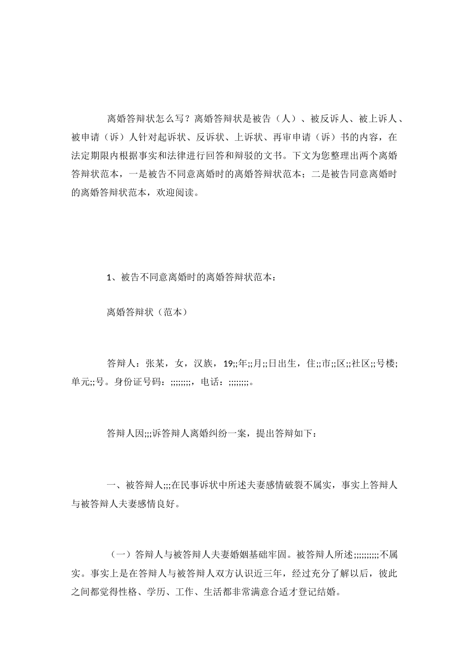 最新版离婚答辩状范本_第2页