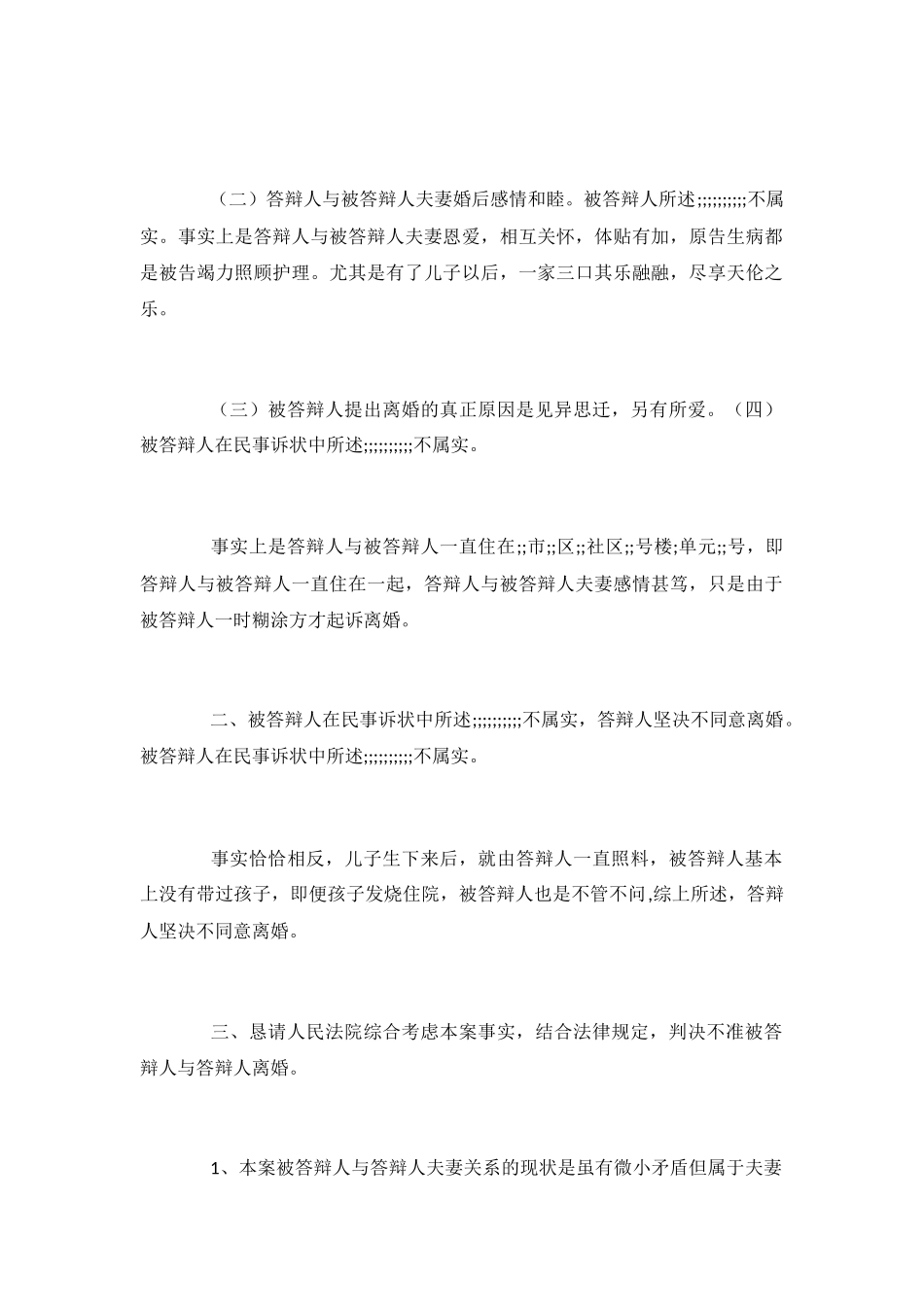 最新版离婚答辩状范本_第3页