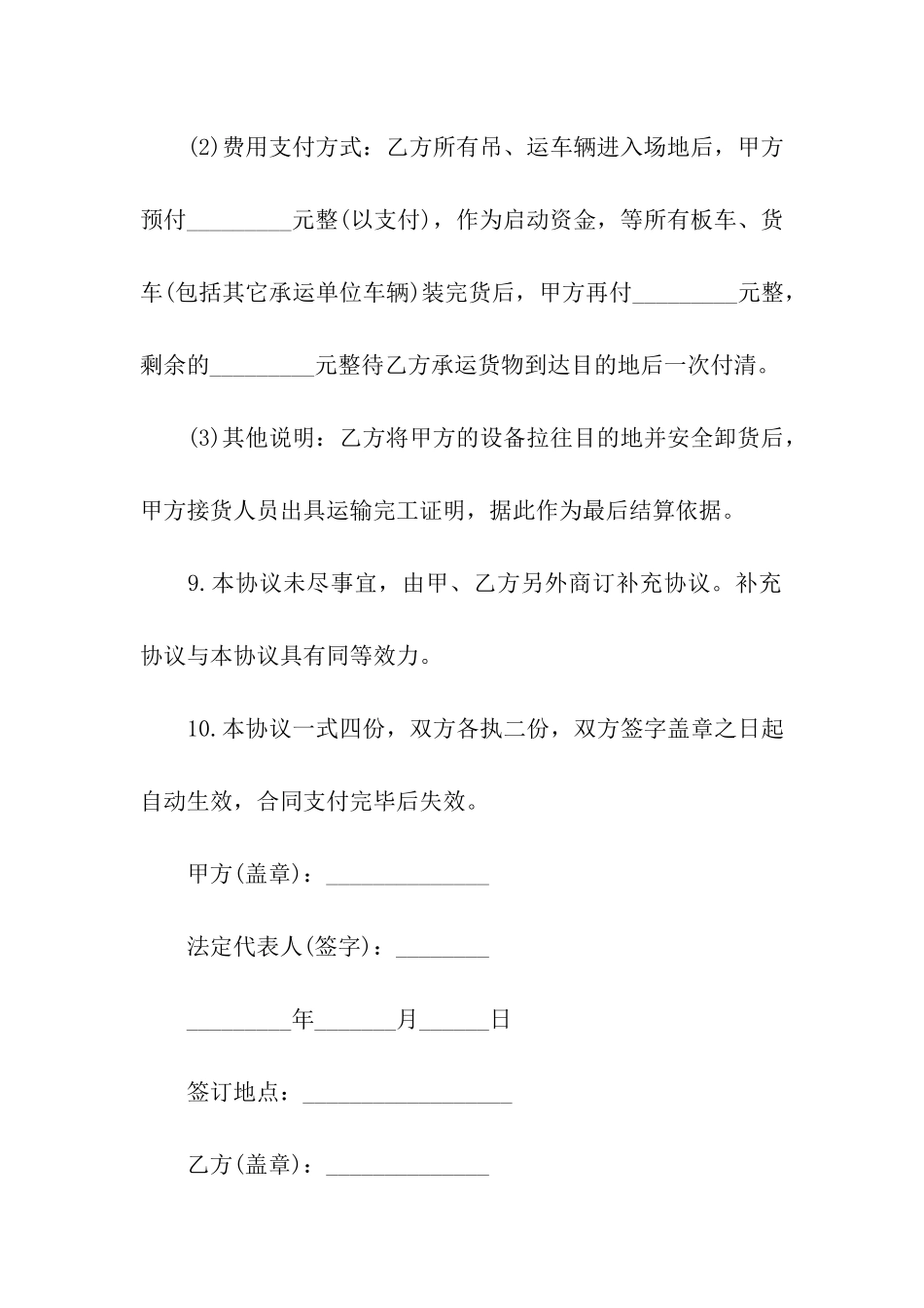 最新版设备搬运合同协议_第3页