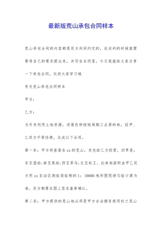 最新版荒山承包合同样本-