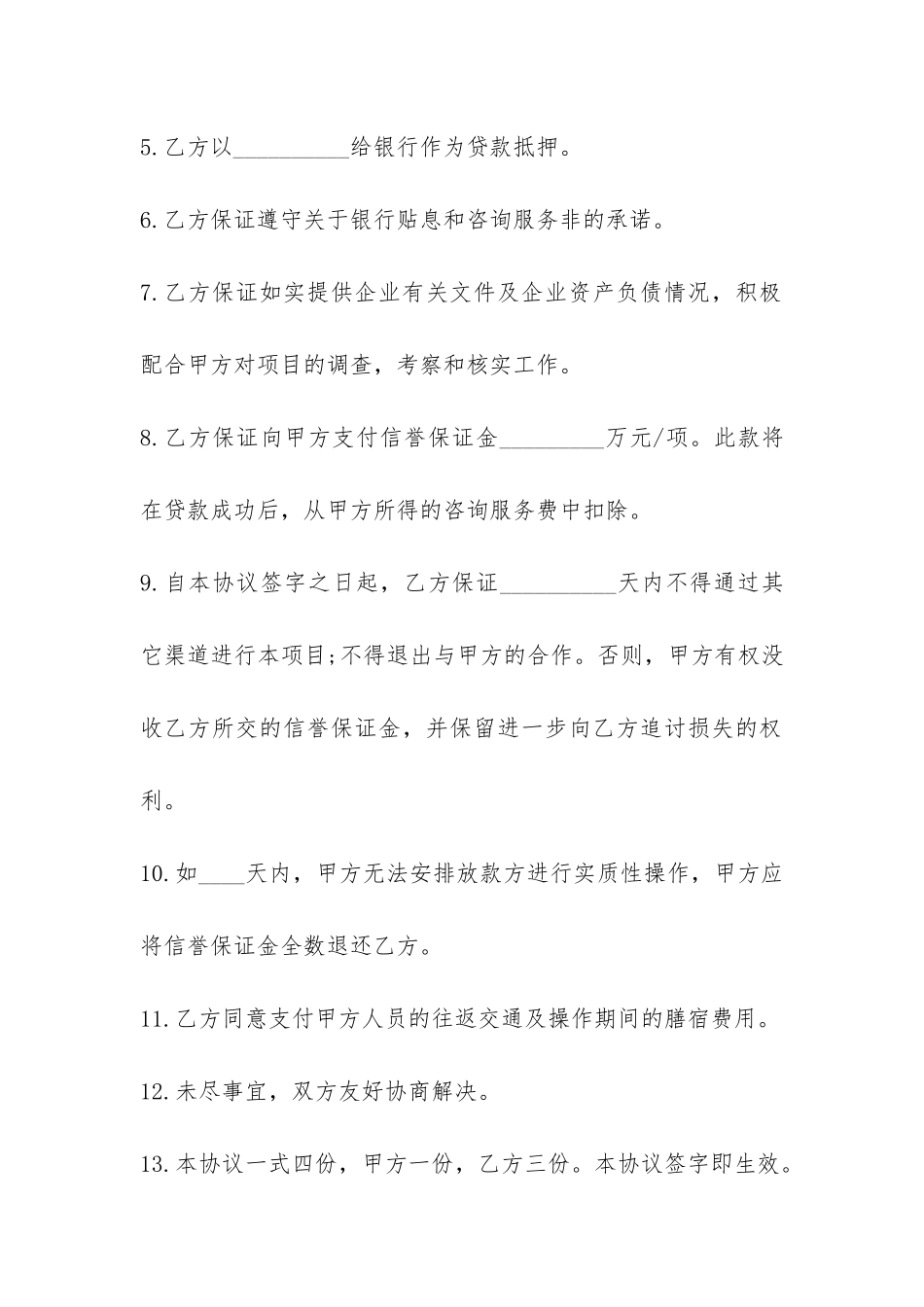 最新版贷款委托合同模板-_第2页