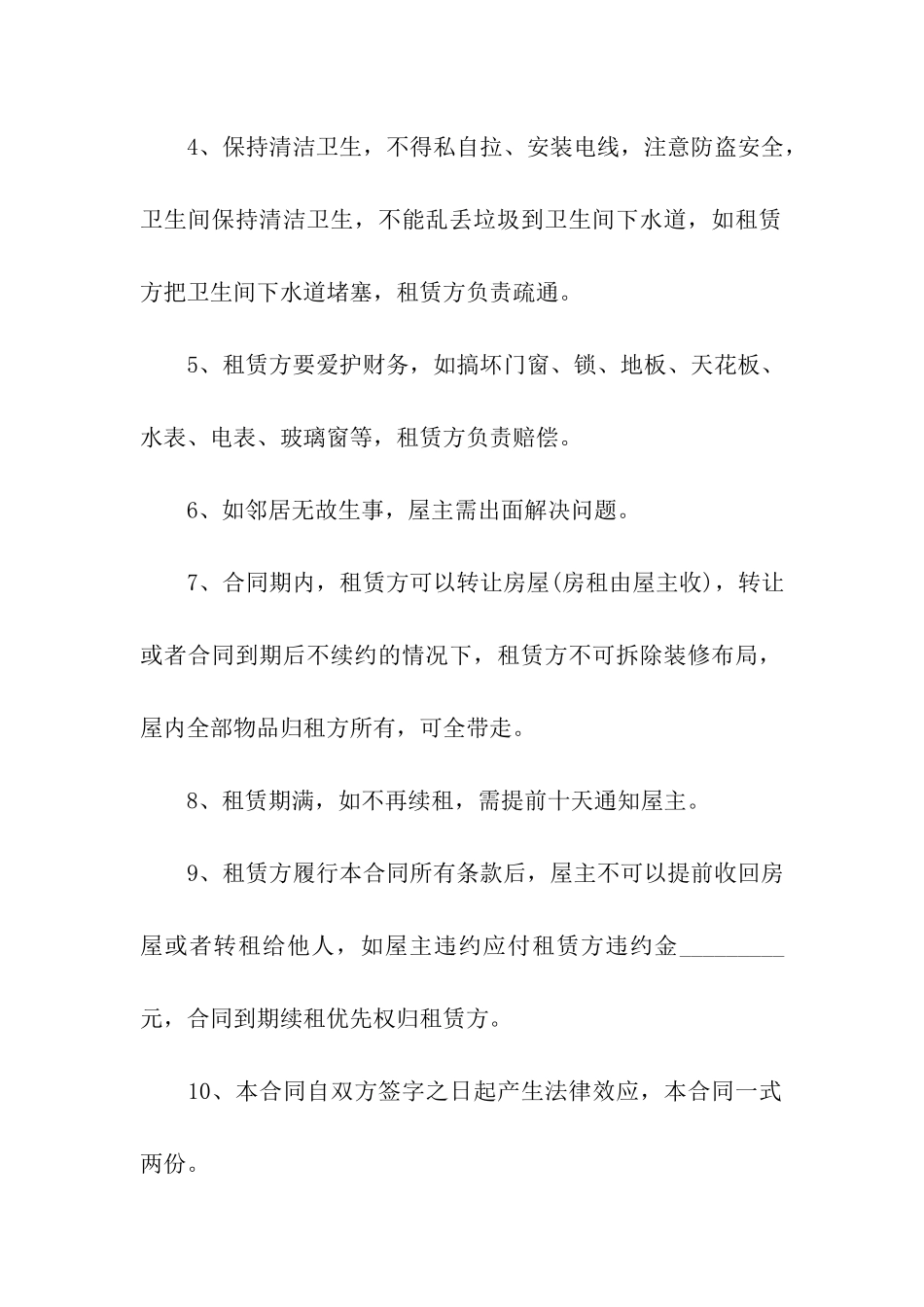 最新版租房合同_第2页