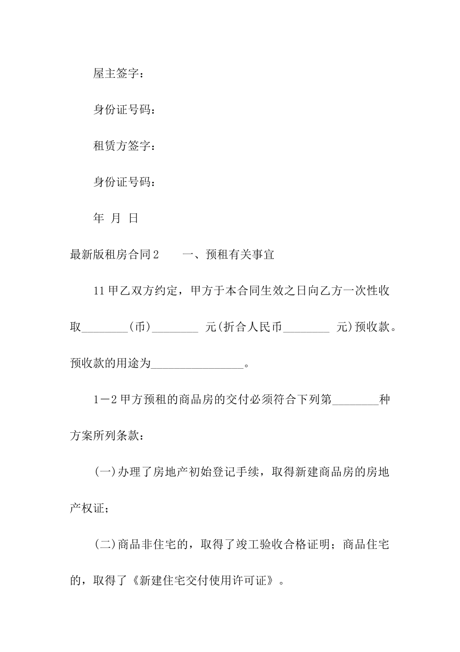 最新版租房合同_第3页