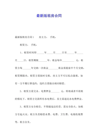 最新版租房合同