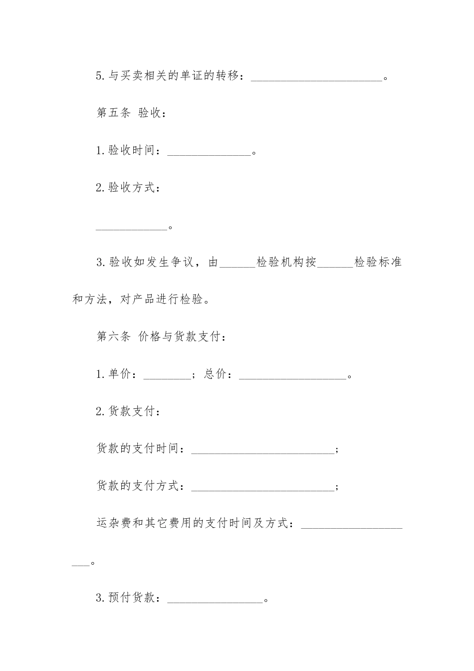 最新版货物买卖合同3篇-货物买卖合同公约_第3页