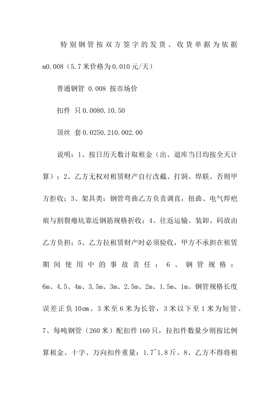 最新版钢管租赁合同_第2页