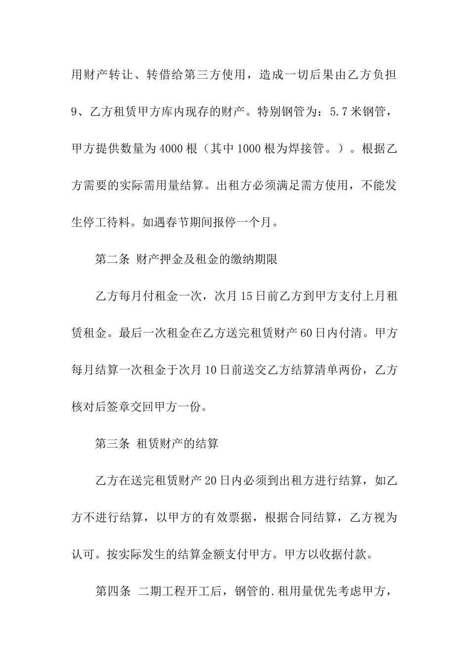 最新版钢管租赁合同_第3页