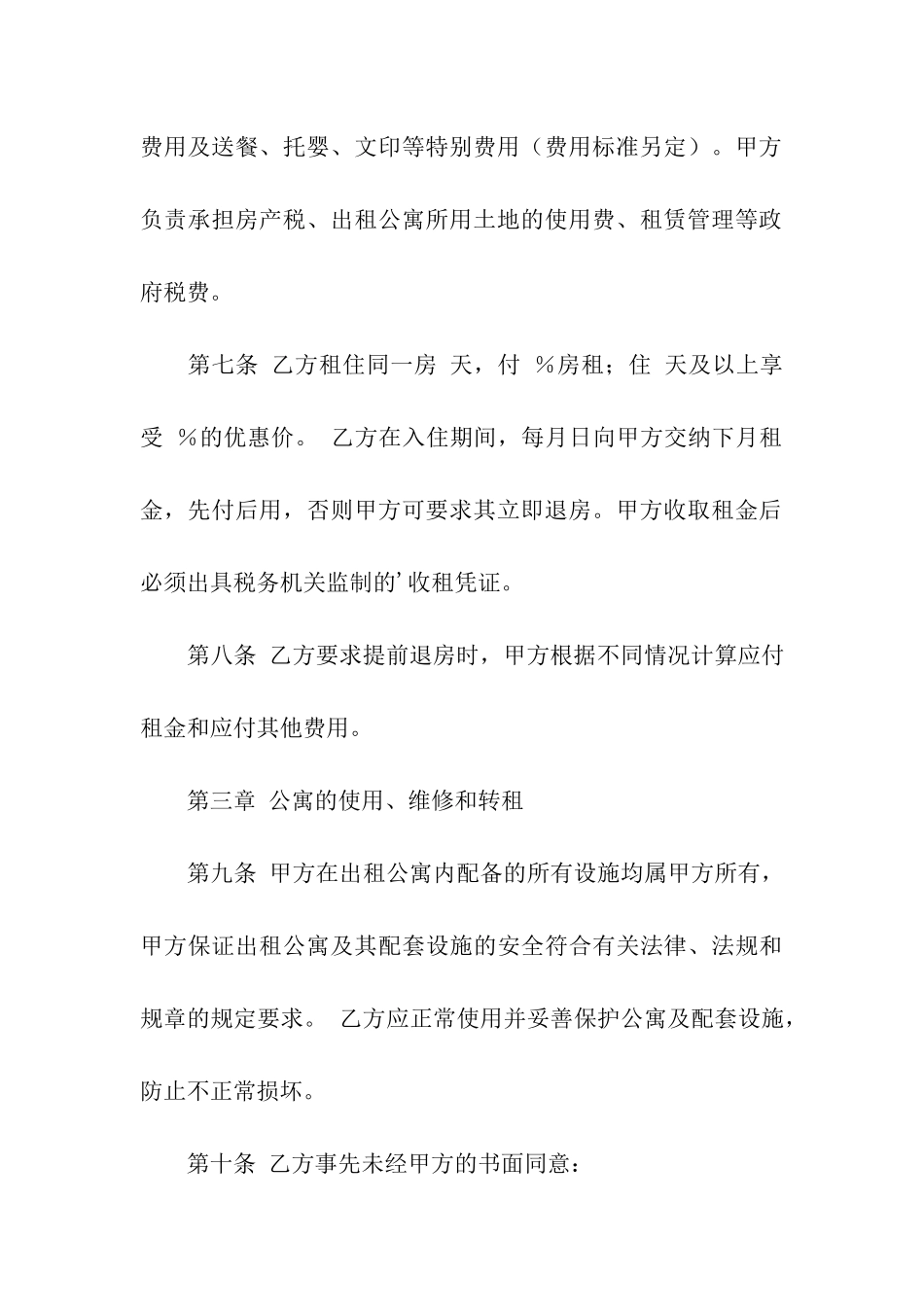 最新版酒店式公寓租赁合同_第3页