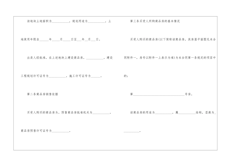 最新版购房合同_第2页