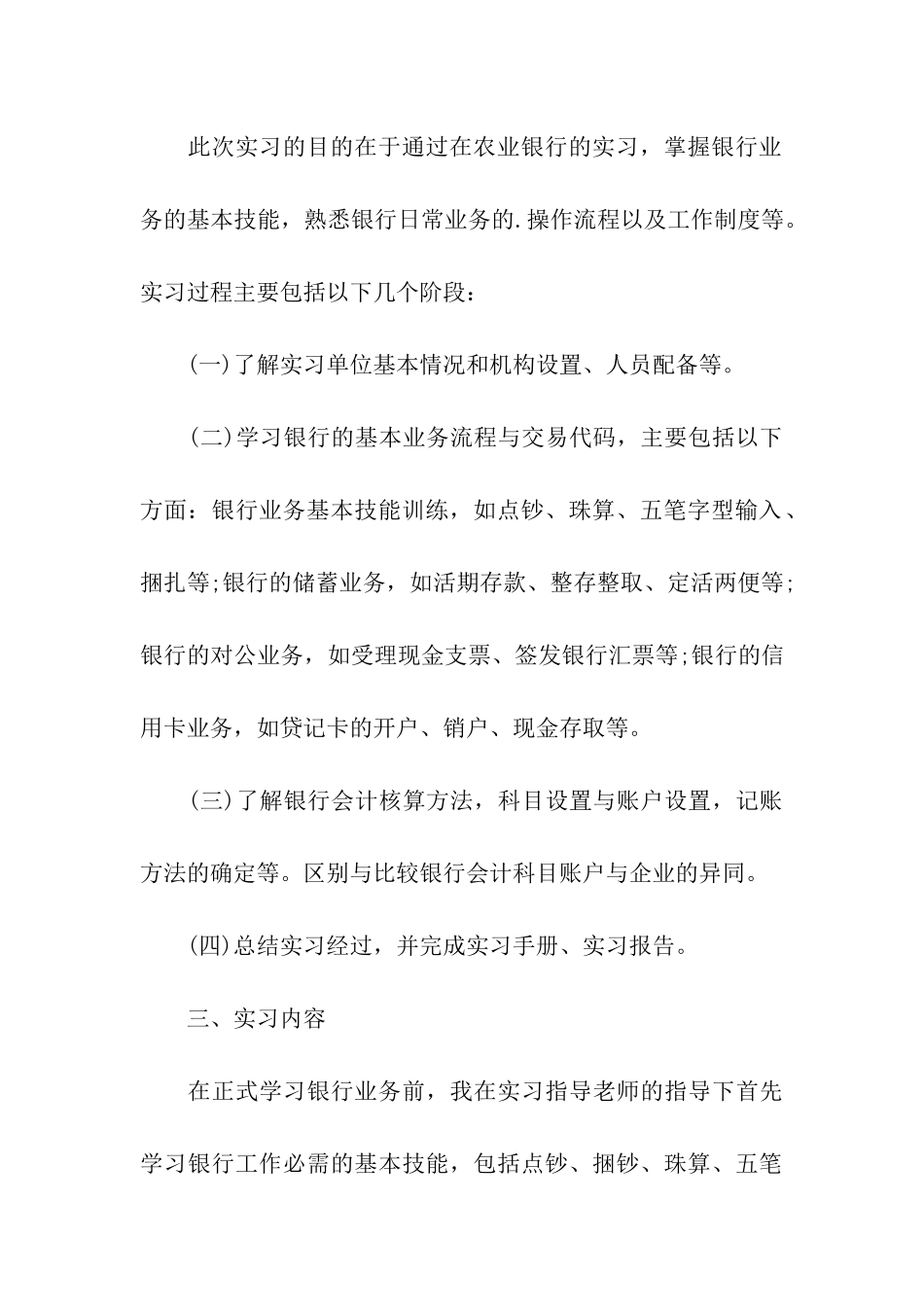 最新版银行实习报告_第2页