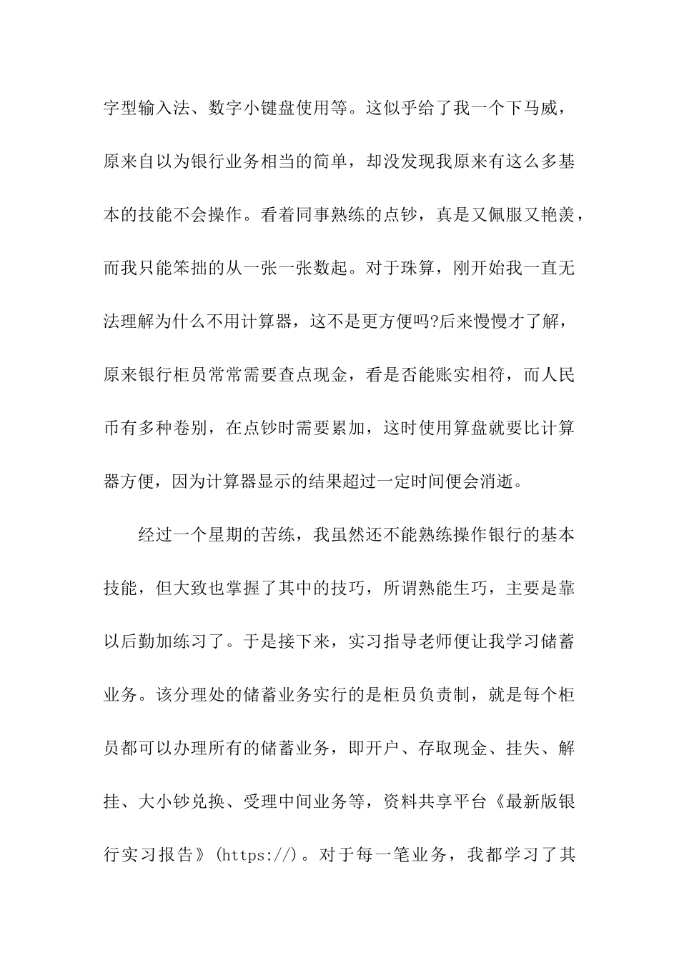 最新版银行实习报告_第3页