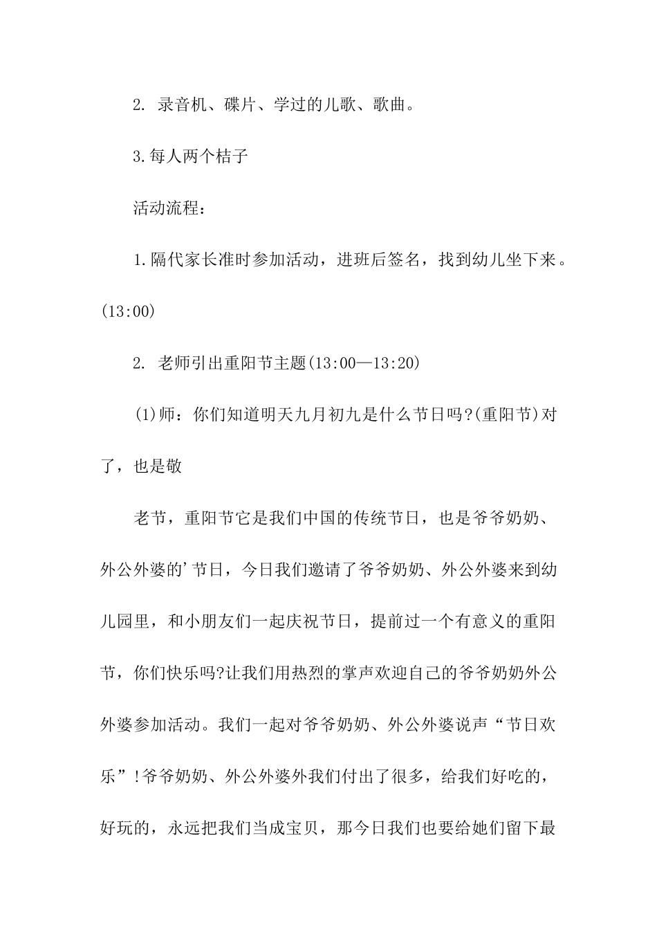 最新版重阳节活动方案_第2页