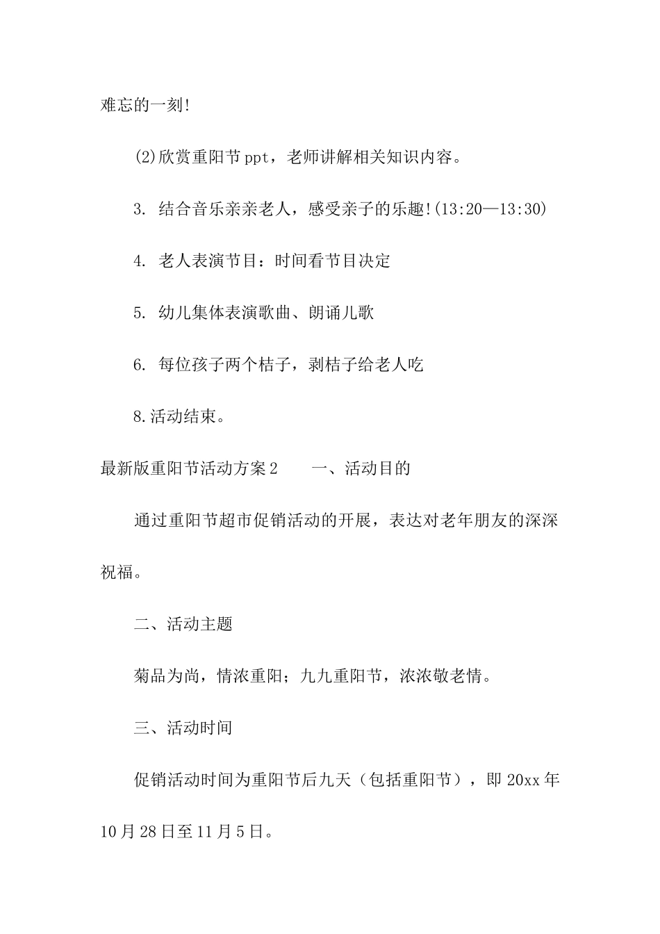 最新版重阳节活动方案_第3页
