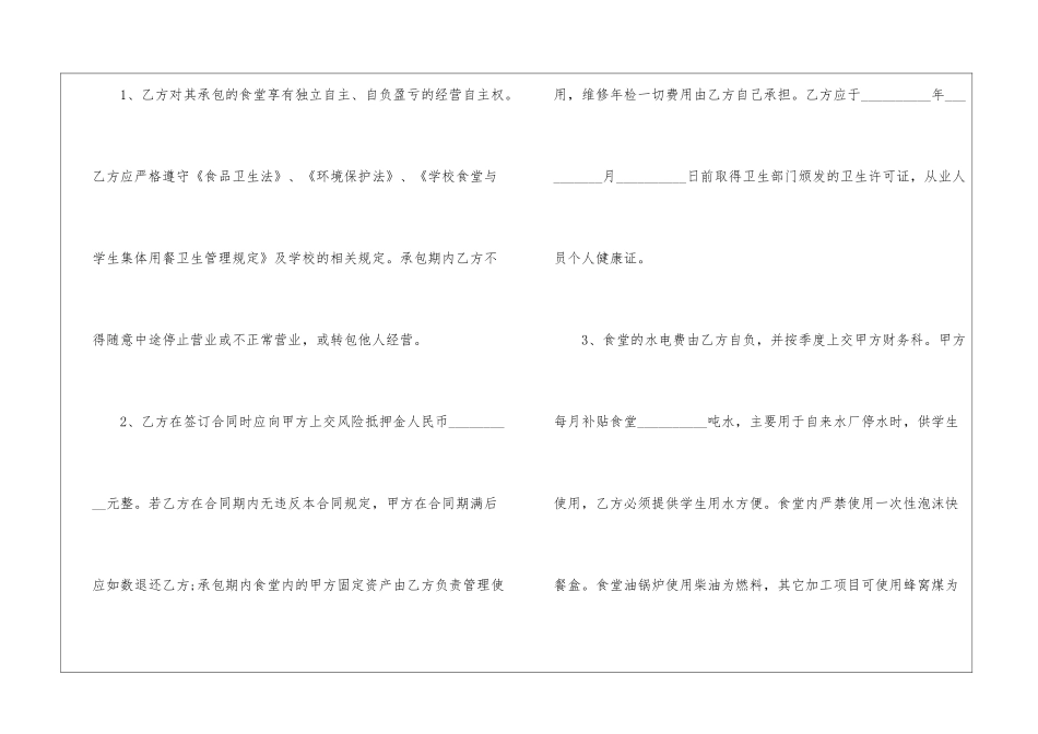 最新版食堂承包合同范本_第3页