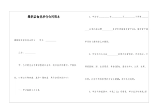 最新版食堂承包合同范本