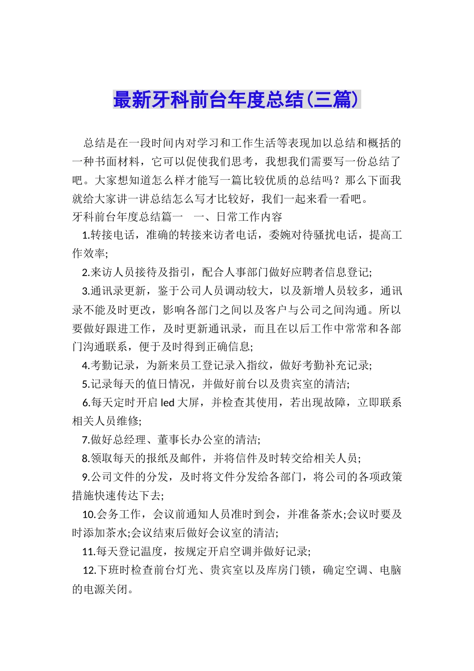 最新牙科前台年度总结_第1页