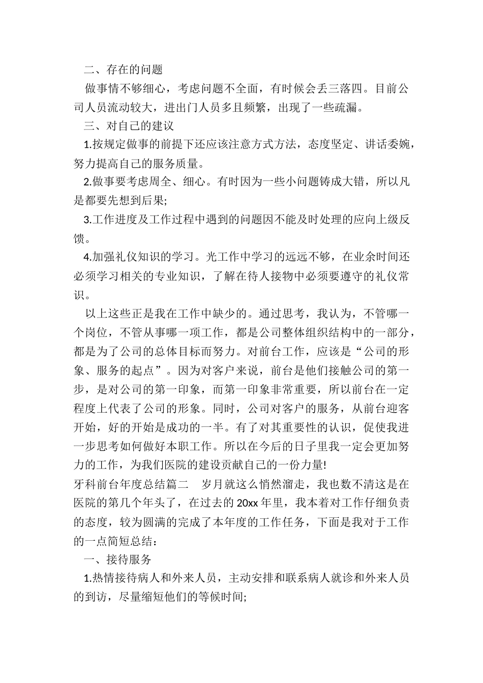 最新牙科前台年度总结_第2页