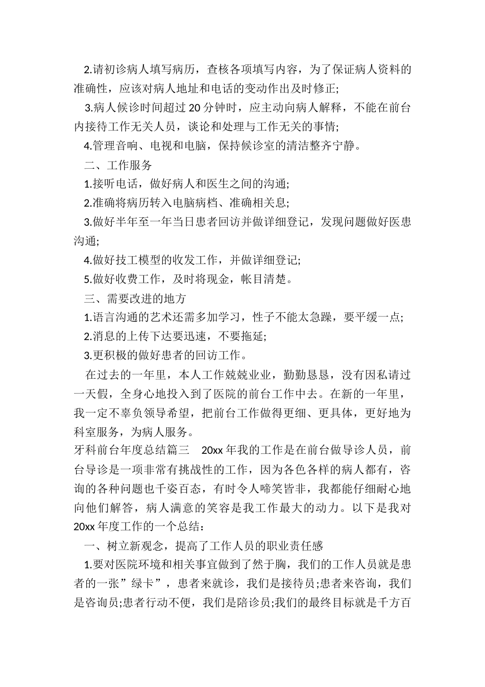 最新牙科前台年度总结_第3页