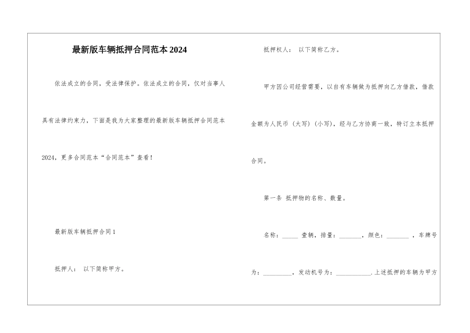 最新版车辆抵押合同范本2024_第1页
