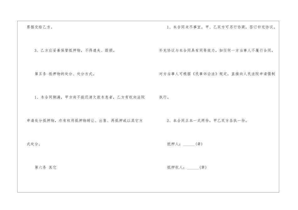 最新版车辆抵押合同范本2024_第3页