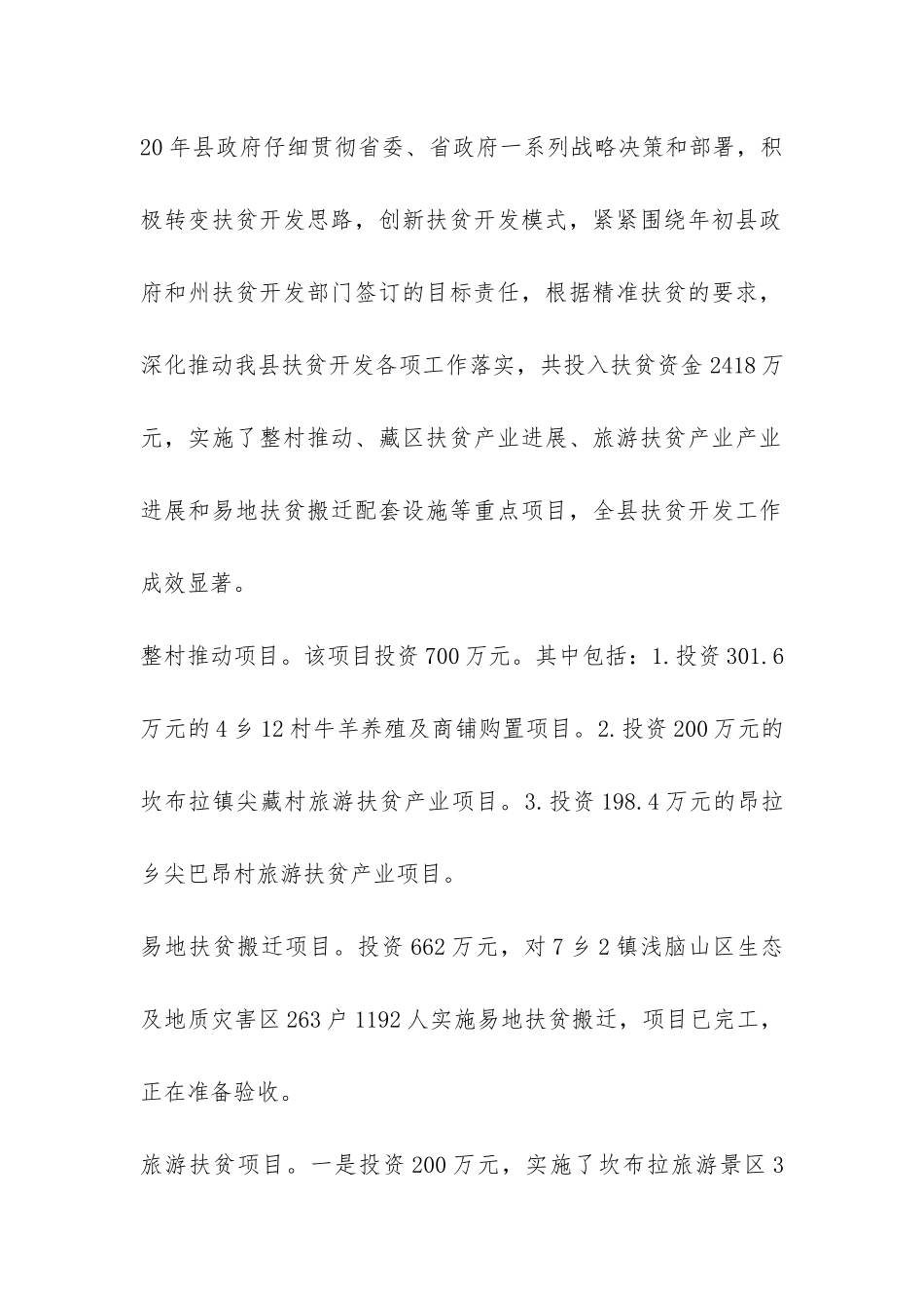 最新牧区精准扶贫调研报告-_第2页