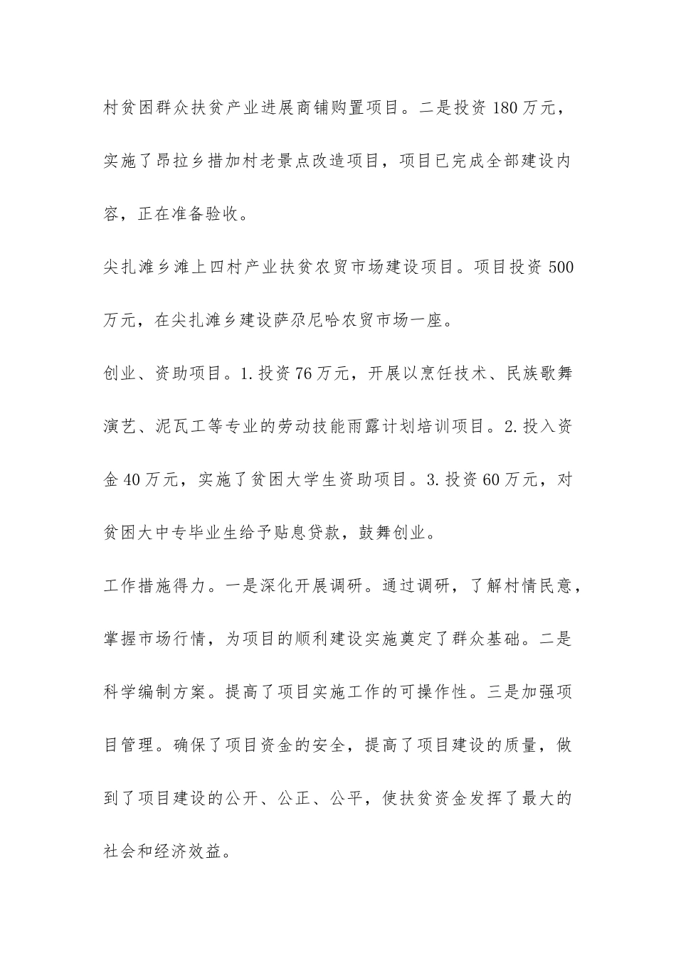 最新牧区精准扶贫调研报告-_第3页