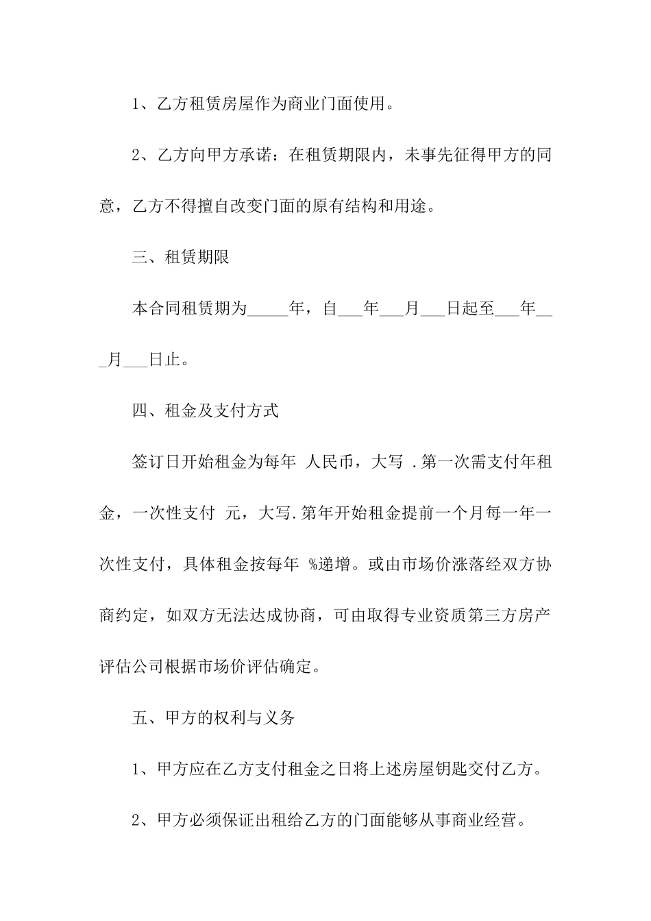 最新版门面出租合同范本_第2页