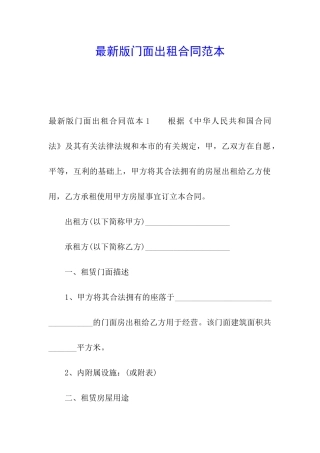 最新版门面出租合同范本
