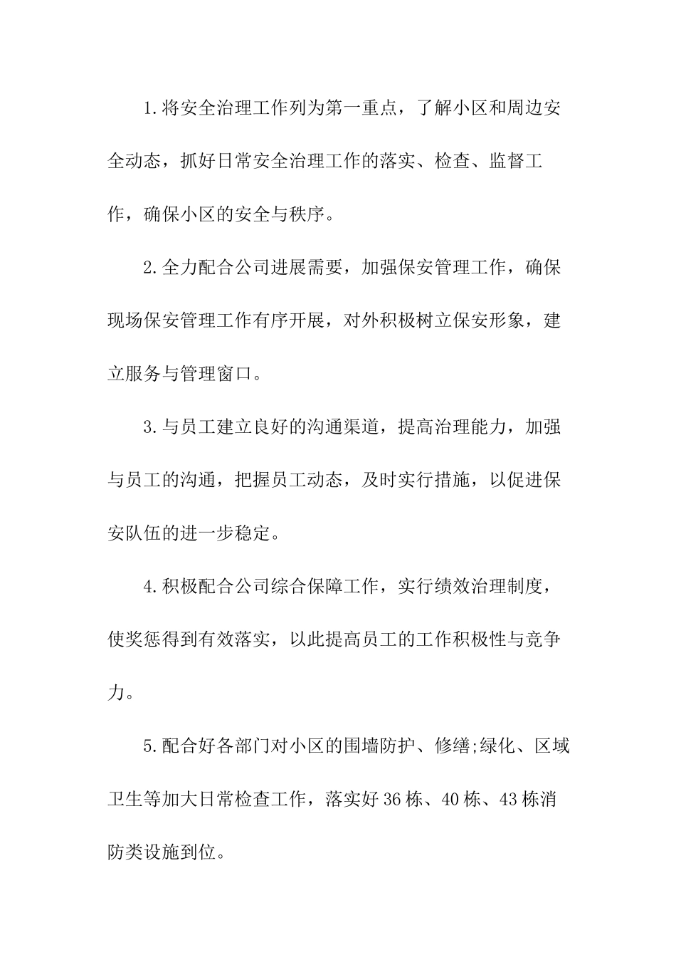 最新物业保安工作计划_第2页