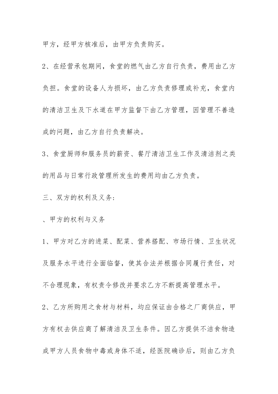 最新版食堂承包合同范本-_第2页