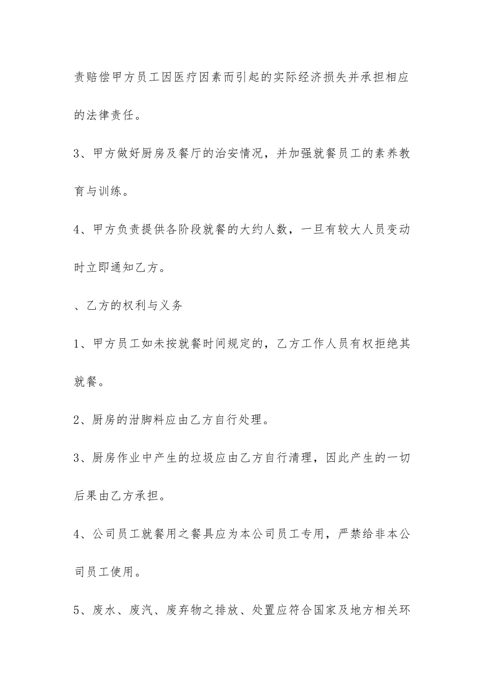 最新版食堂承包合同范本-_第3页