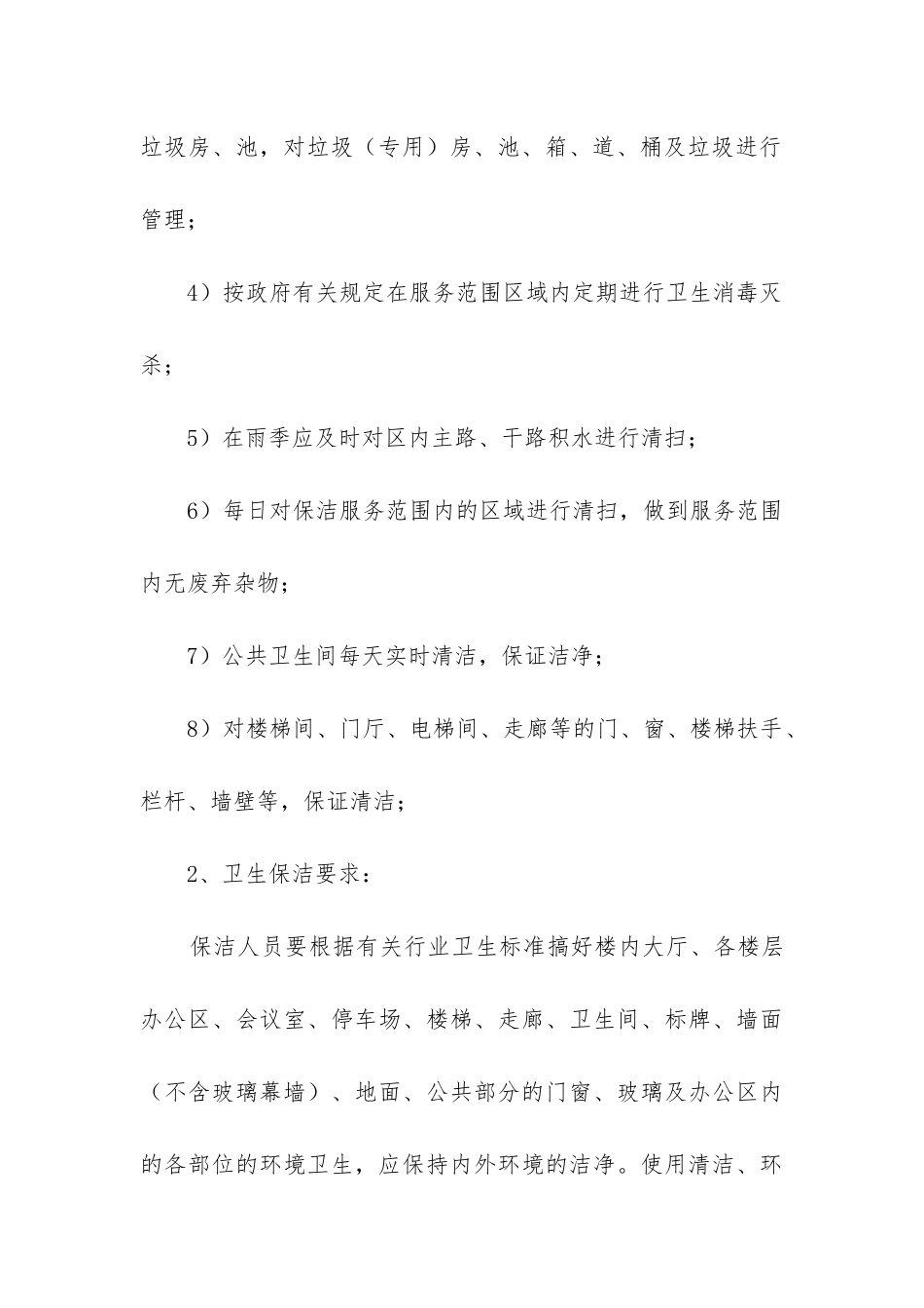 最新物业保洁服务合同协议书范本_第3页