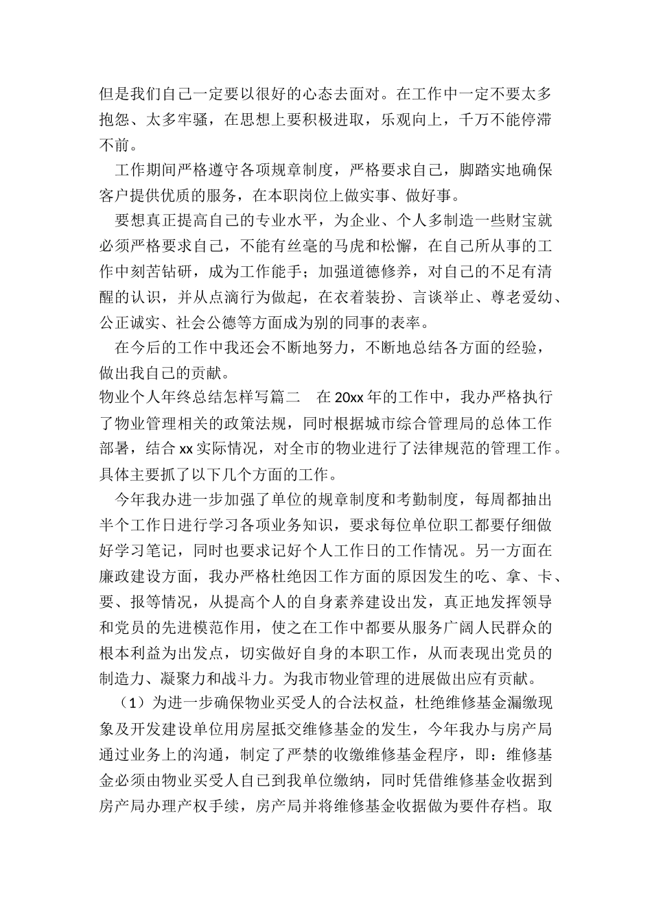 最新物业个人年终总结怎样写_第2页