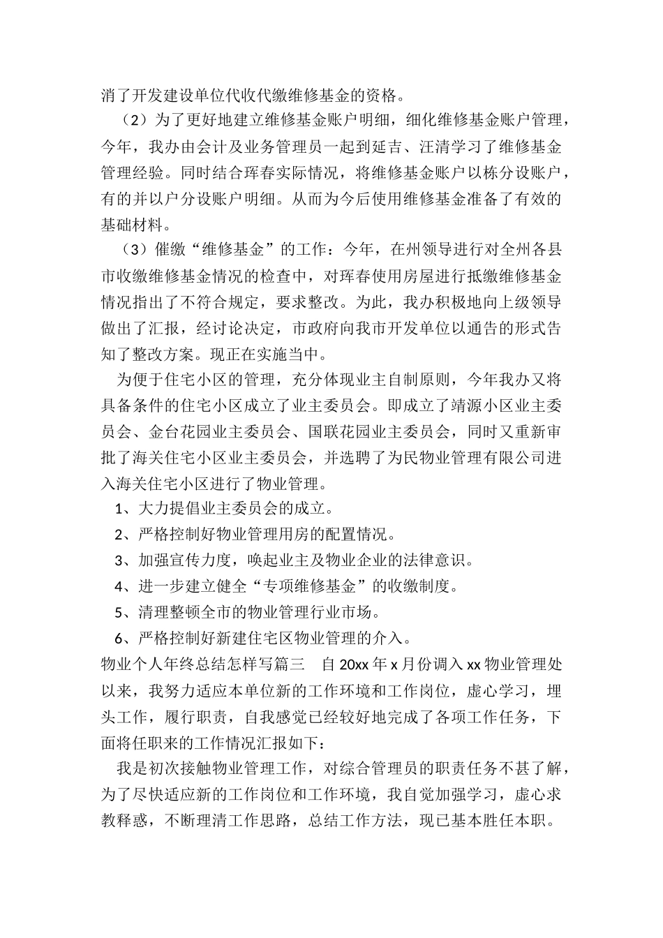 最新物业个人年终总结怎样写_第3页