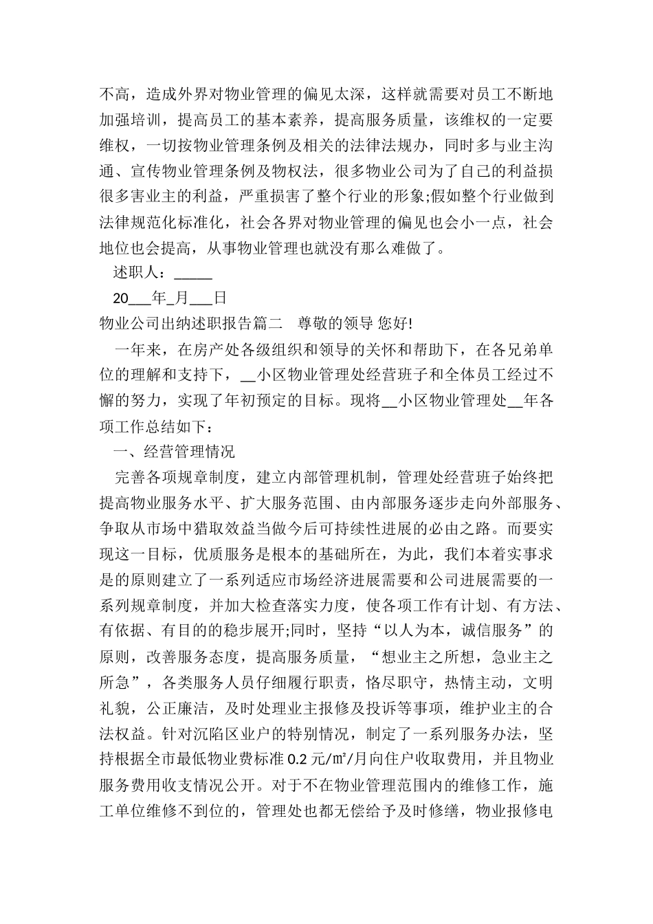 最新物业公司出纳述职报告_第2页