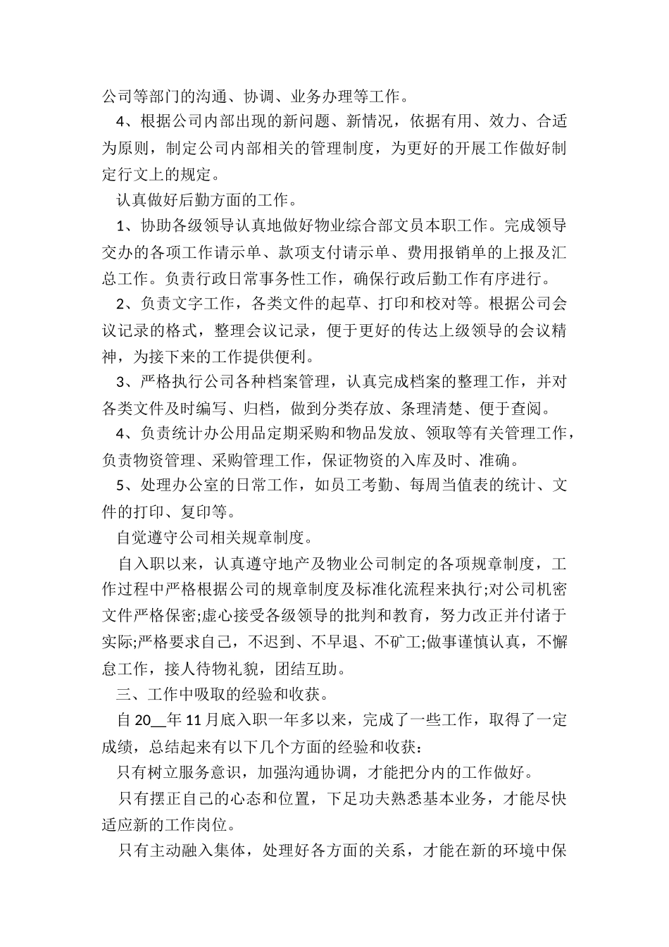 最新物业主管月工作总结_第2页