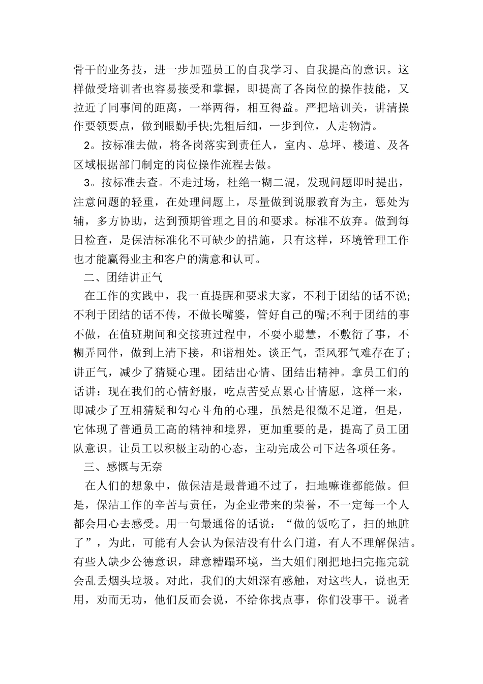 最新物业保洁工作总结报告_第2页