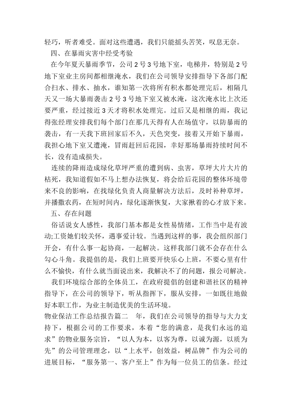 最新物业保洁工作总结报告_第3页